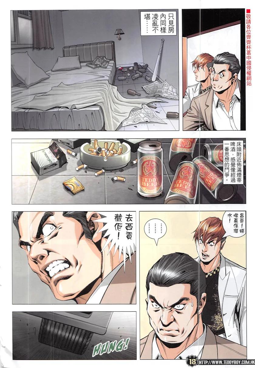 古惑仔 第1934回 走投無路 第16页