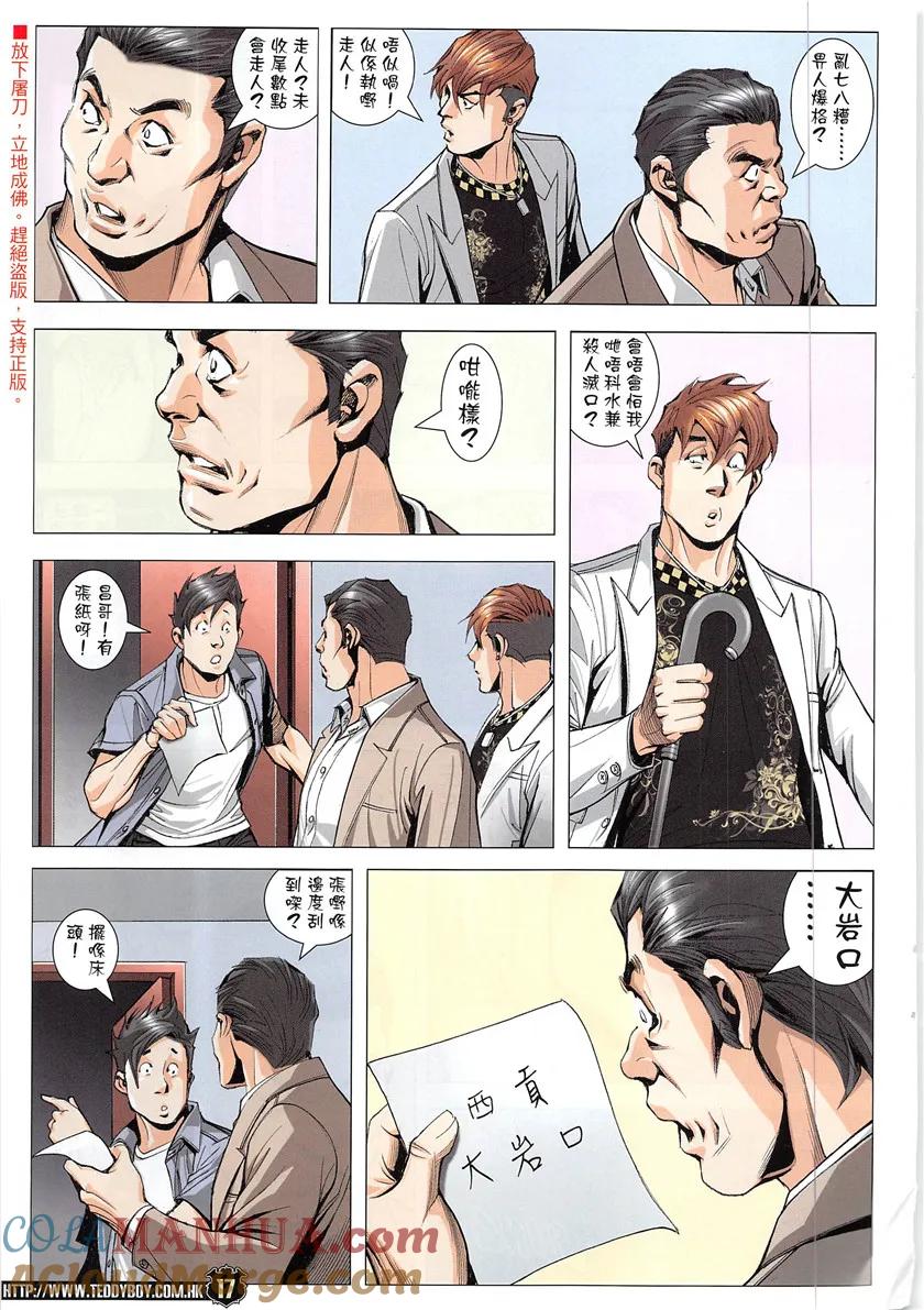 古惑仔 第1934回 走投無路 第15页