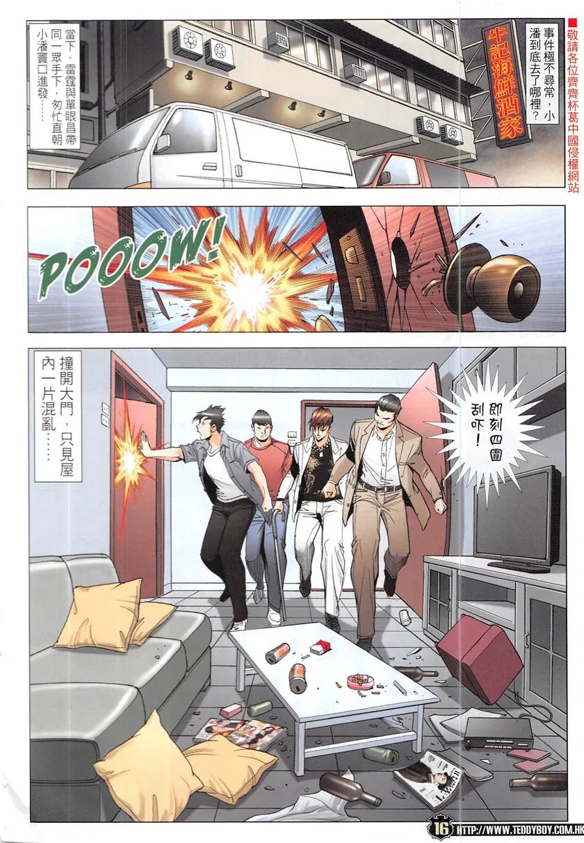 古惑仔 第1934回 走投無路 第14页