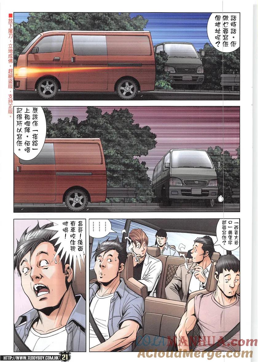 古惑仔 第1934回 走投無路 第19页