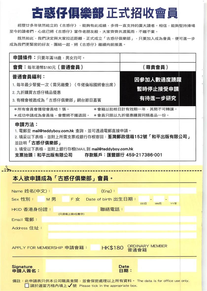 古惑仔 第1934回 走投無路 第30页