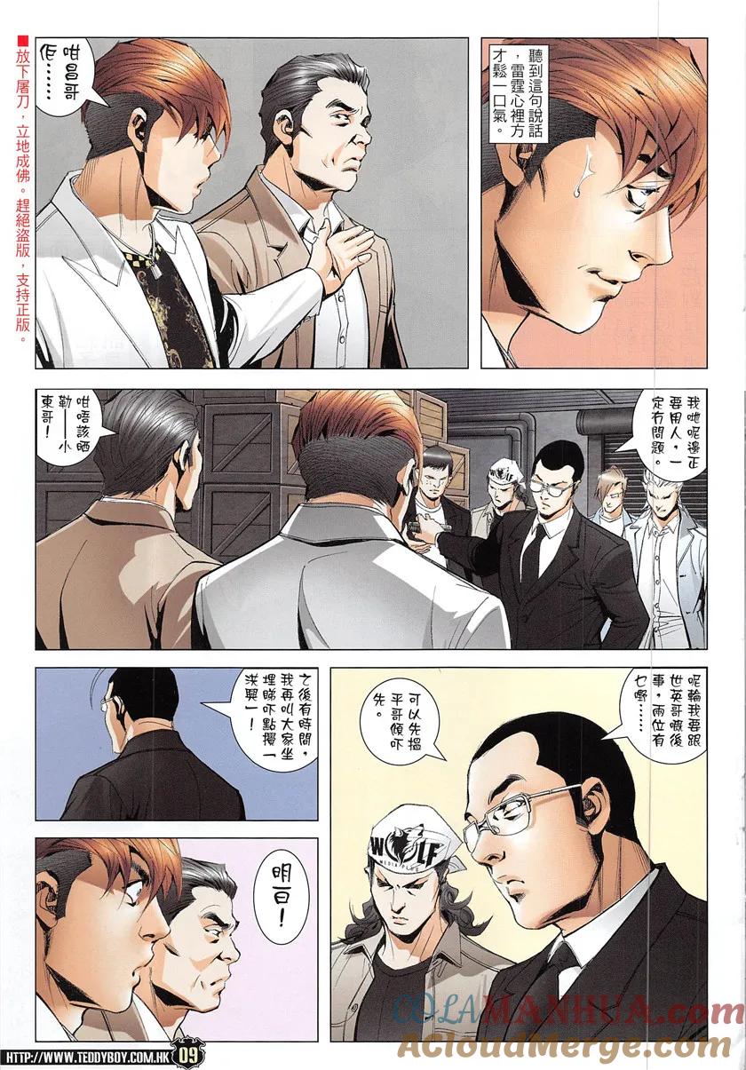 古惑仔 第1934回 走投無路 第7页