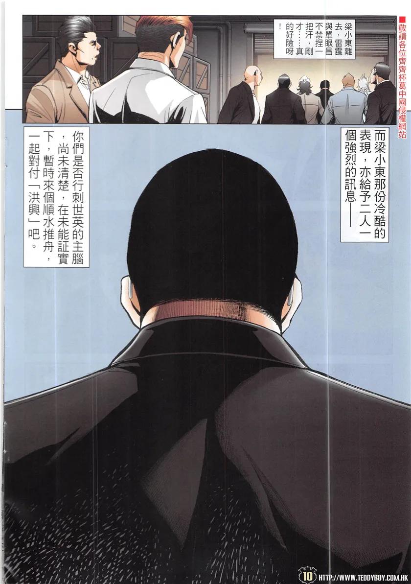 古惑仔 第1934回 走投無路 第8页