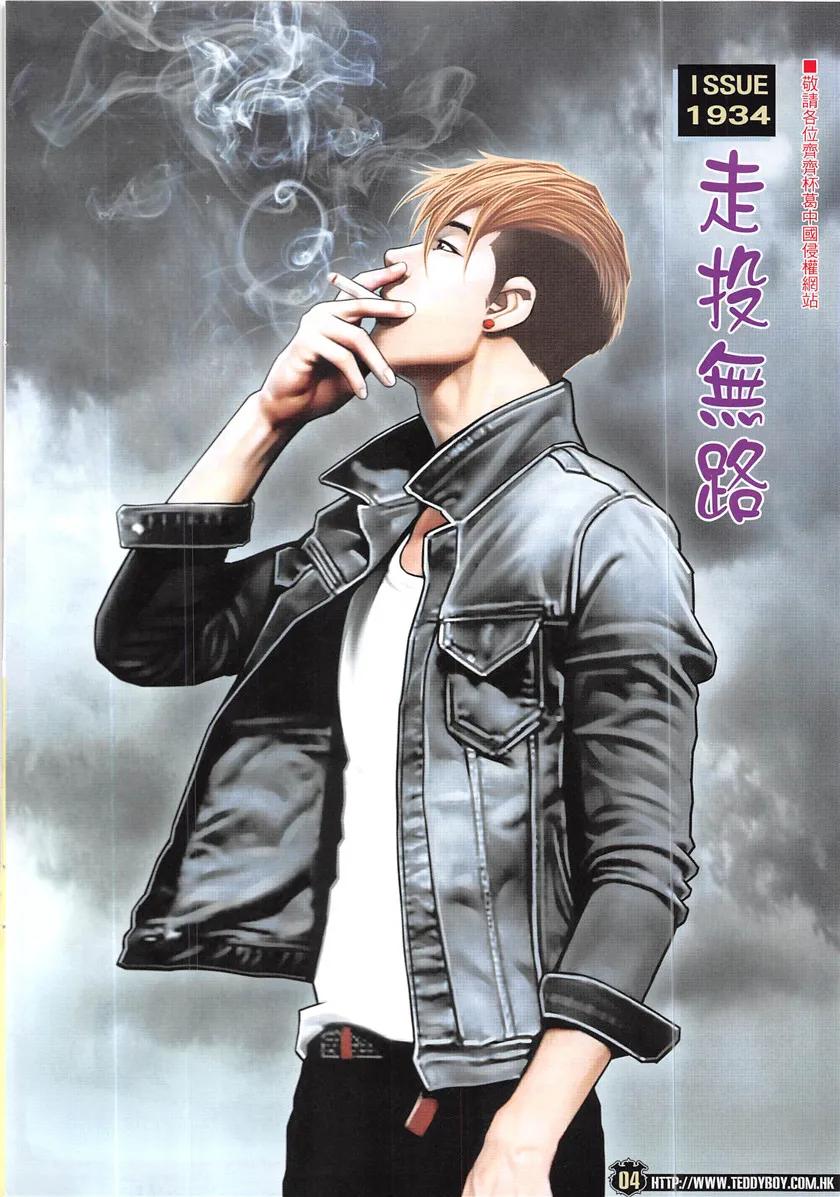古惑仔 第1934回 走投無路 第2页