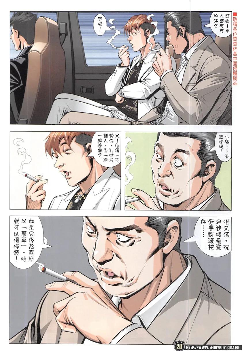 古惑仔 第1934回 走投無路 第18页