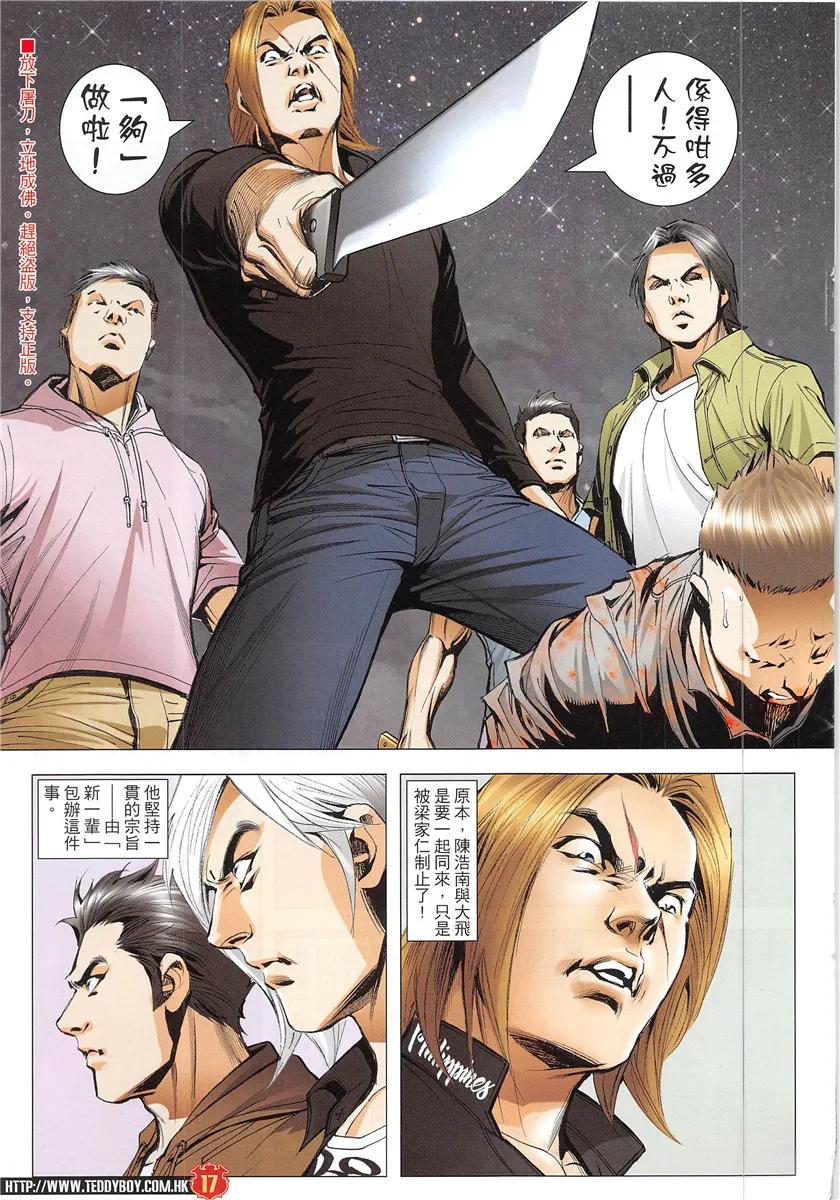 古惑仔 第1935回 走投無路Ⅱ 第16页
