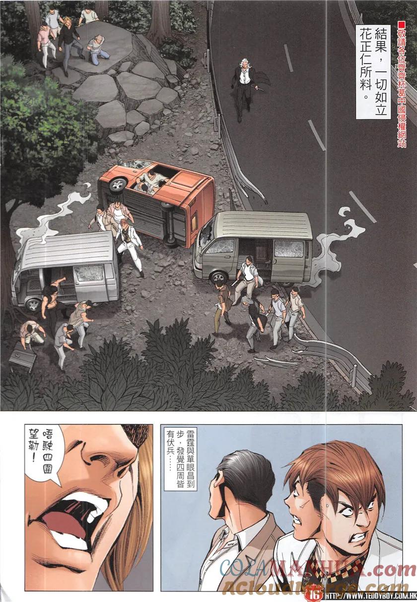 古惑仔 第1935回 走投無路Ⅱ 第15页