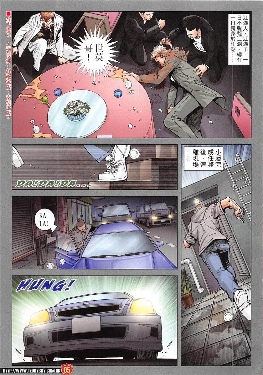 古惑仔 第1935回 走投無路Ⅱ 第4页