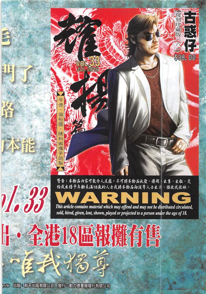 古惑仔 第1935回 走投無路Ⅱ 第32页