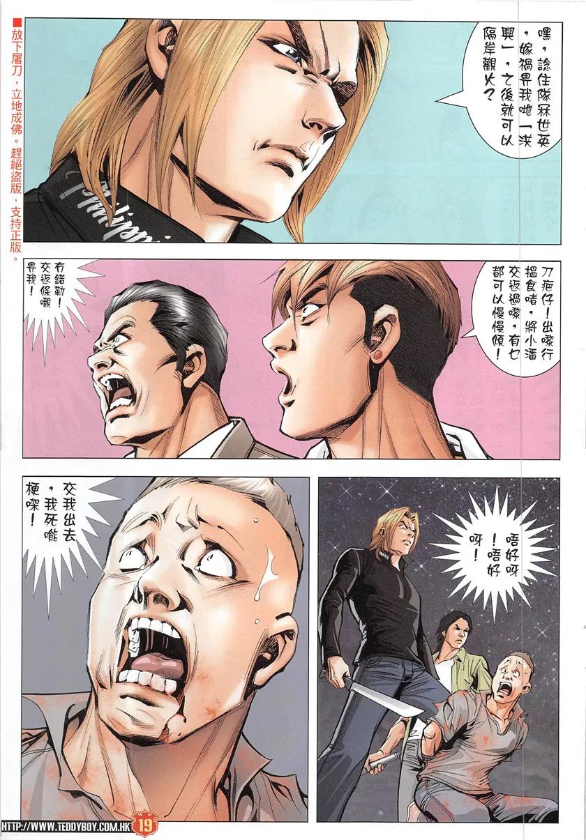 古惑仔 第1935回 走投無路Ⅱ 第18页