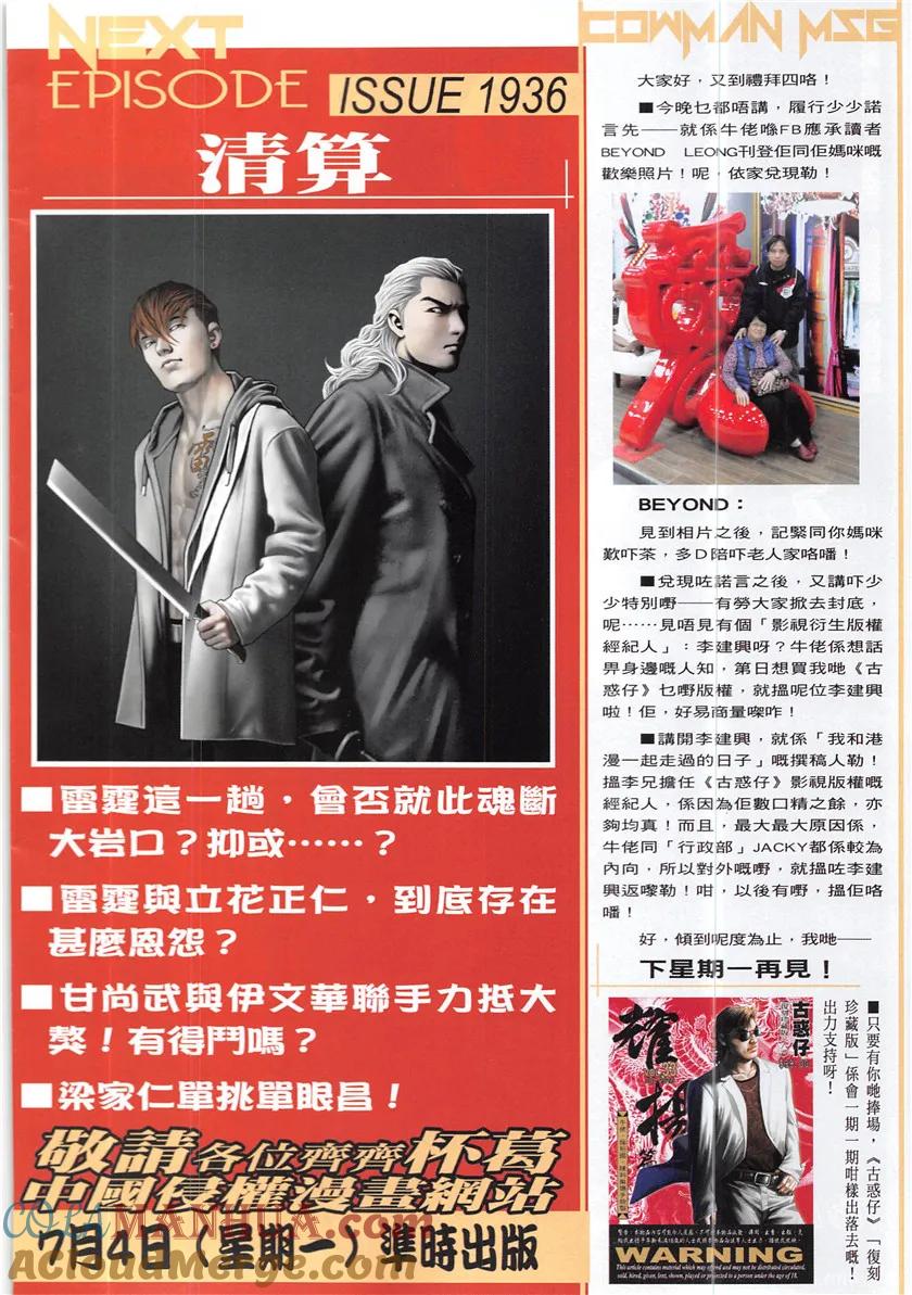 古惑仔 第1935回 走投無路Ⅱ 第31页