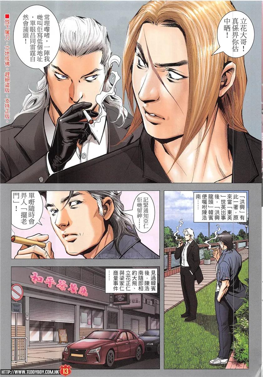 古惑仔 第1935回 走投無路Ⅱ 第12页
