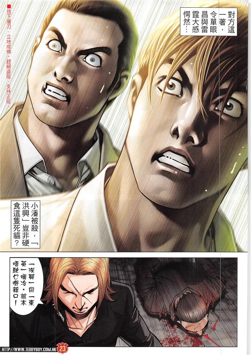 古惑仔 第1935回 走投無路Ⅱ 第22页