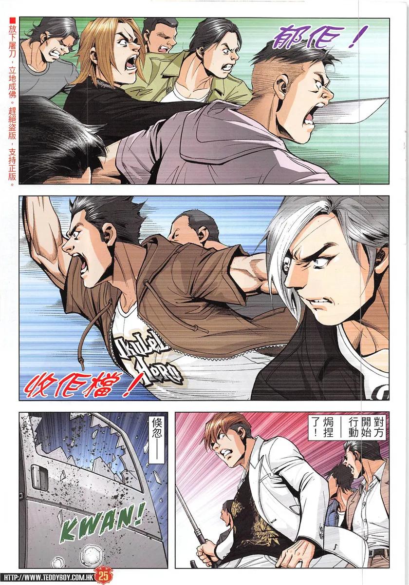 古惑仔 第1935回 走投無路Ⅱ 第24页