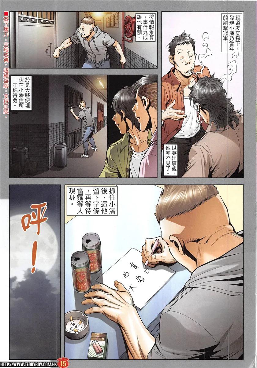 古惑仔 第1935回 走投無路Ⅱ 第14页