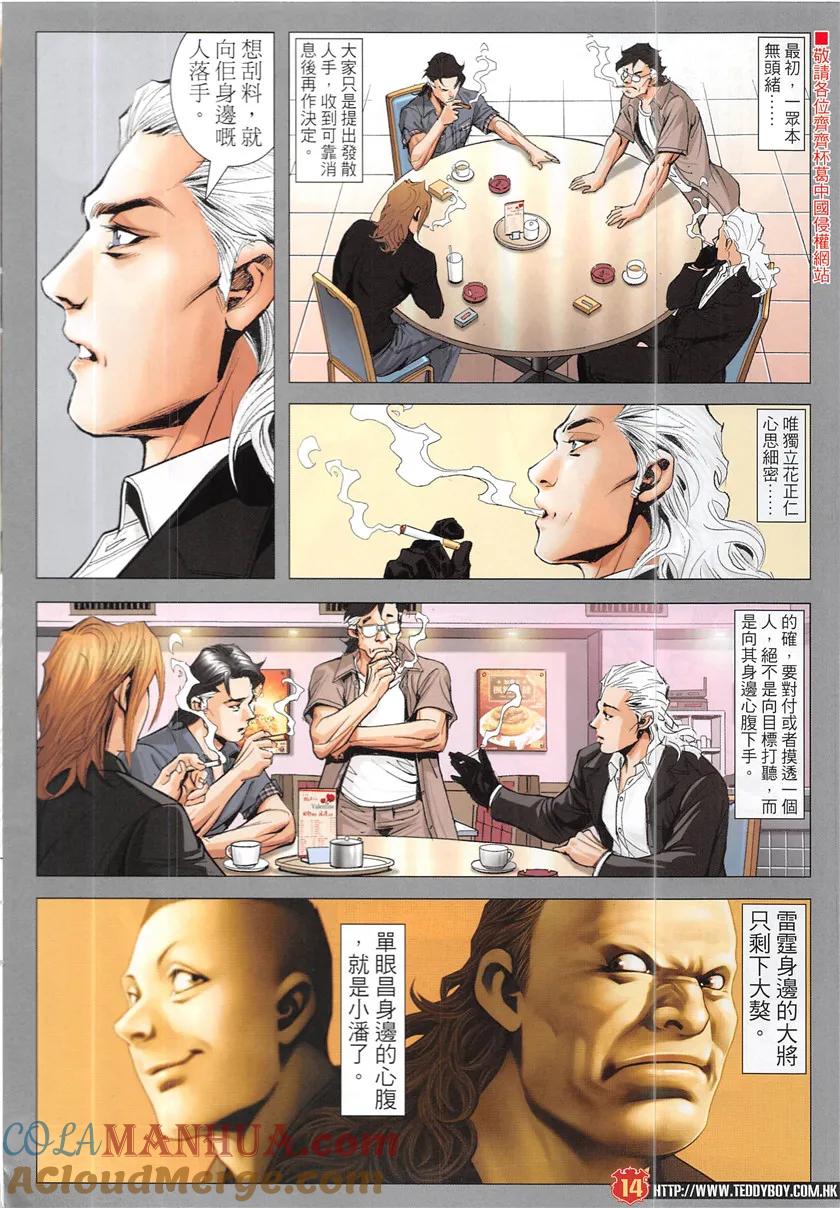古惑仔 第1935回 走投無路Ⅱ 第13页
