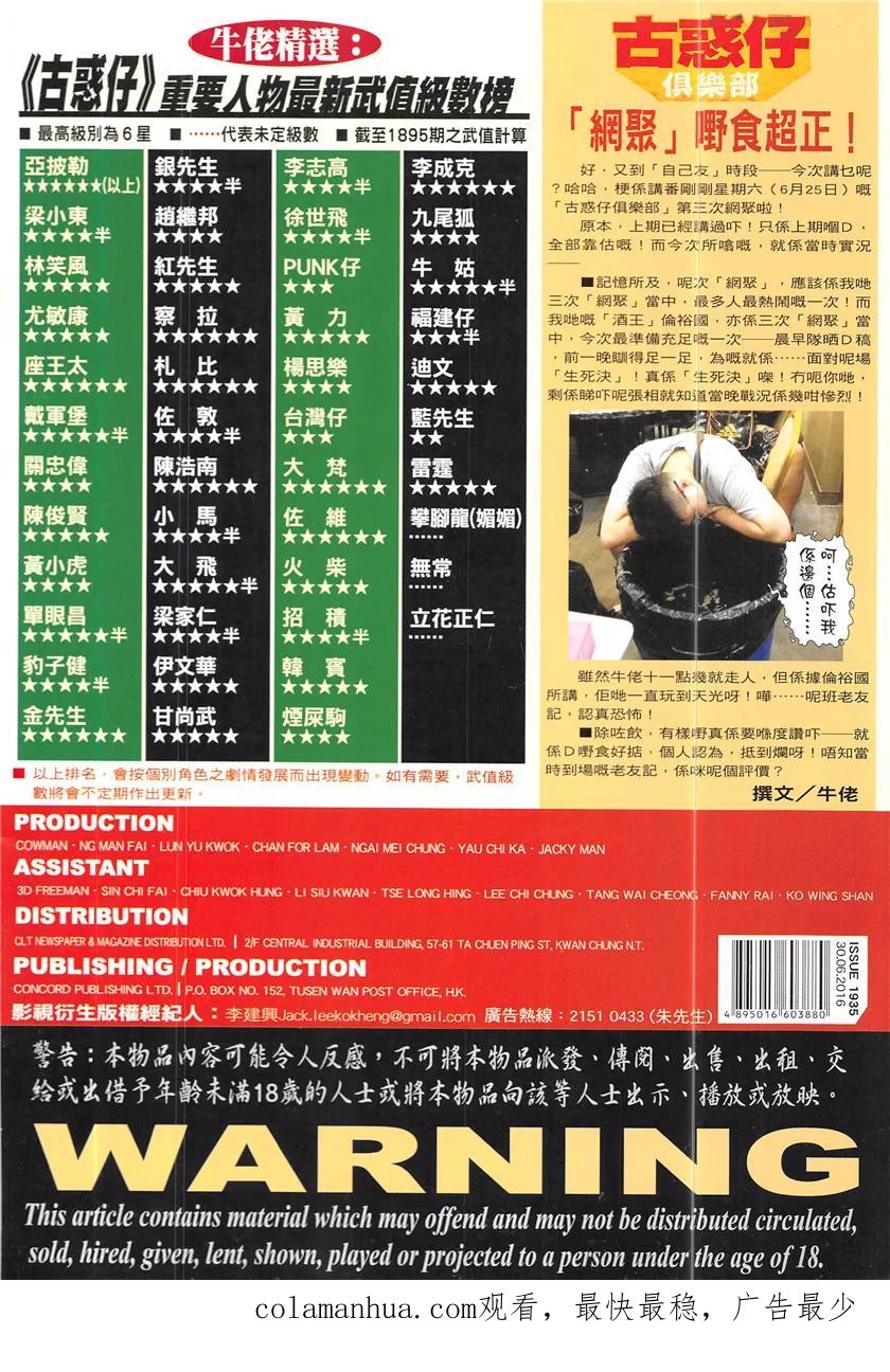 古惑仔 第1935回 走投無路Ⅱ 第34页
