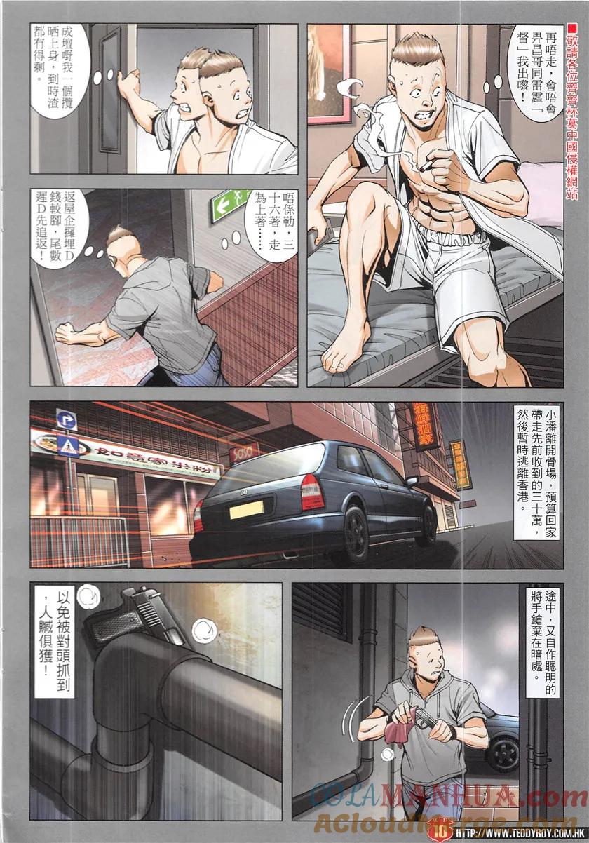 古惑仔 第1935回 走投無路Ⅱ 第9页