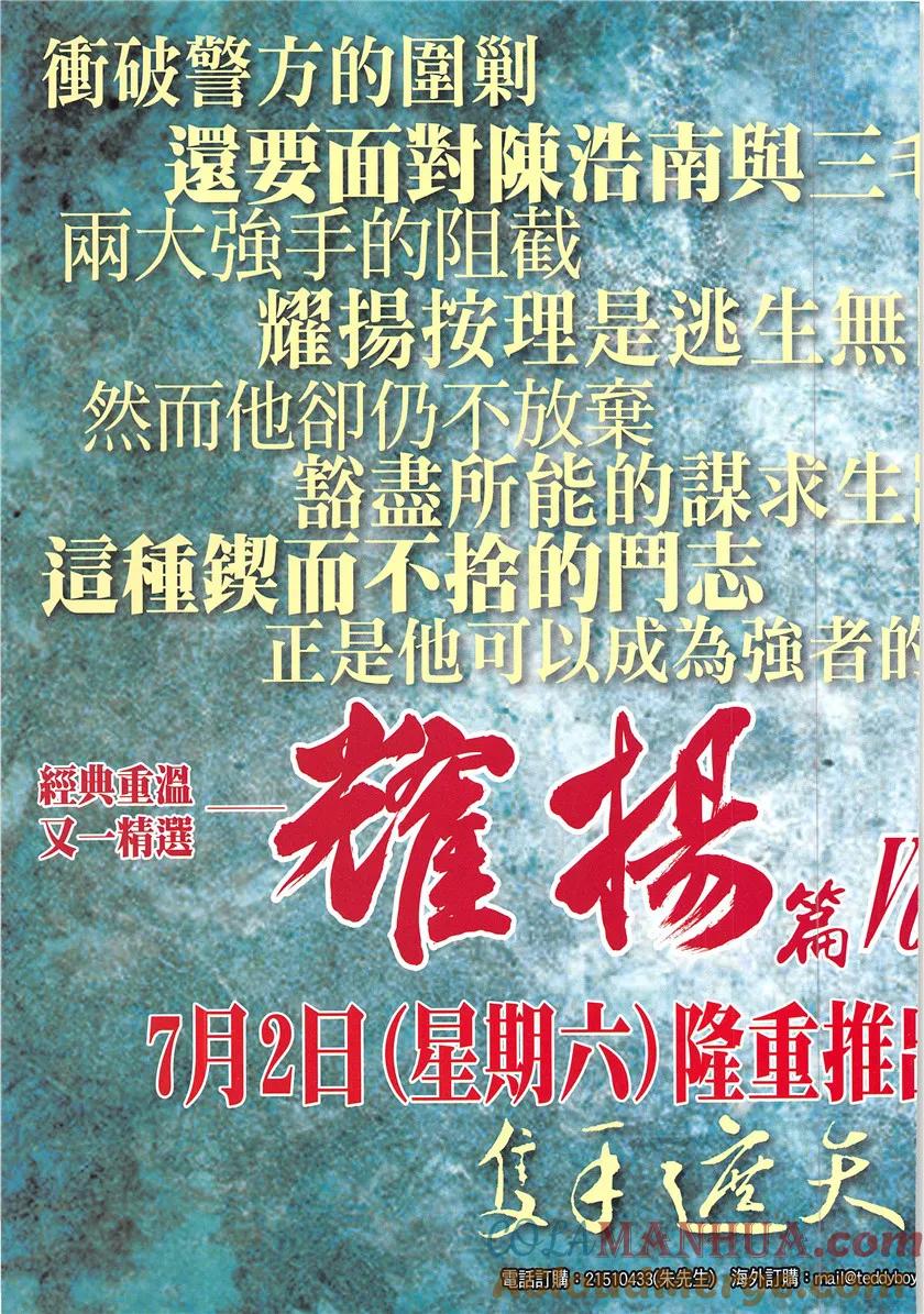 古惑仔 第1935回 走投無路Ⅱ 第33页