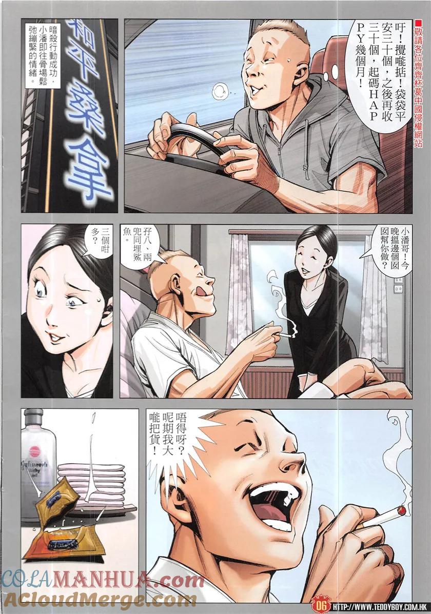 古惑仔 第1935回 走投無路Ⅱ 第5页