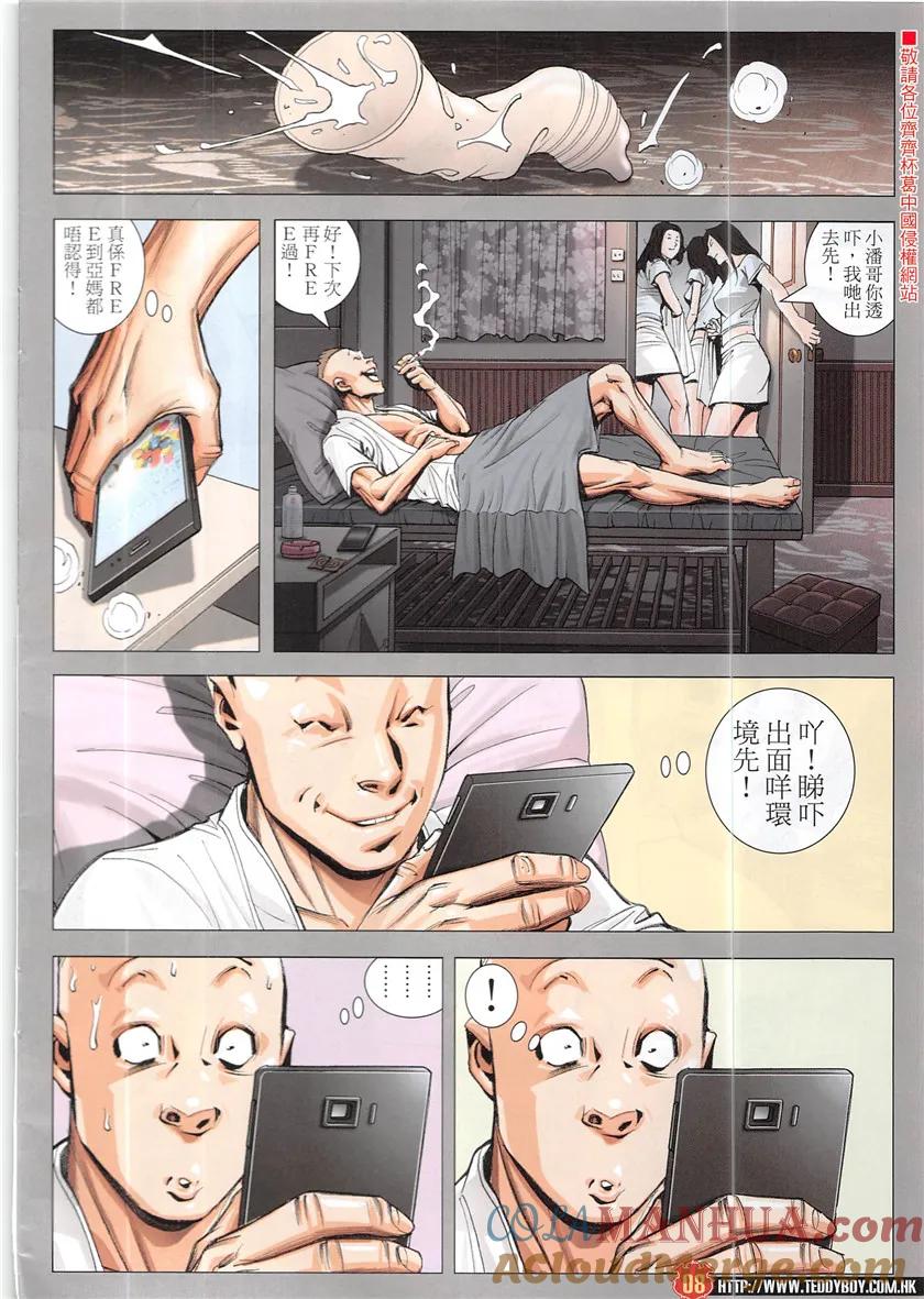 古惑仔 第1935回 走投無路Ⅱ 第7页