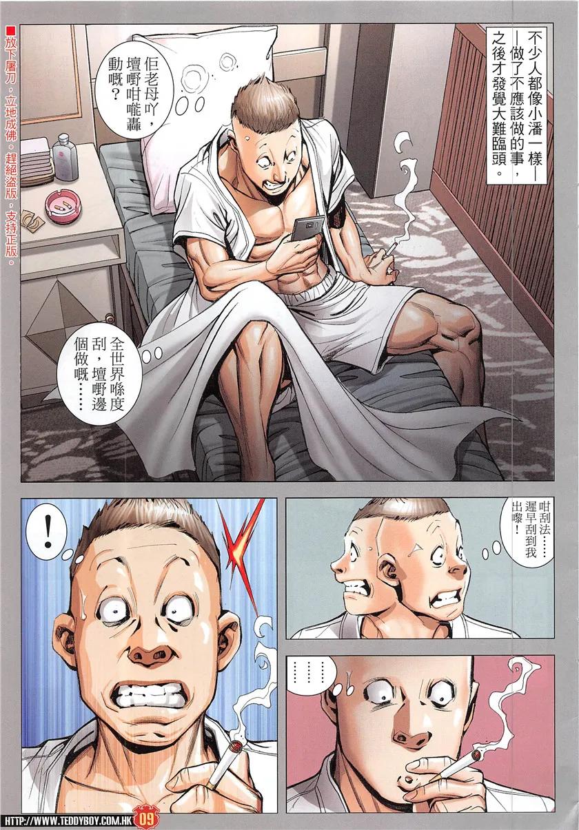 古惑仔 第1935回 走投無路Ⅱ 第8页