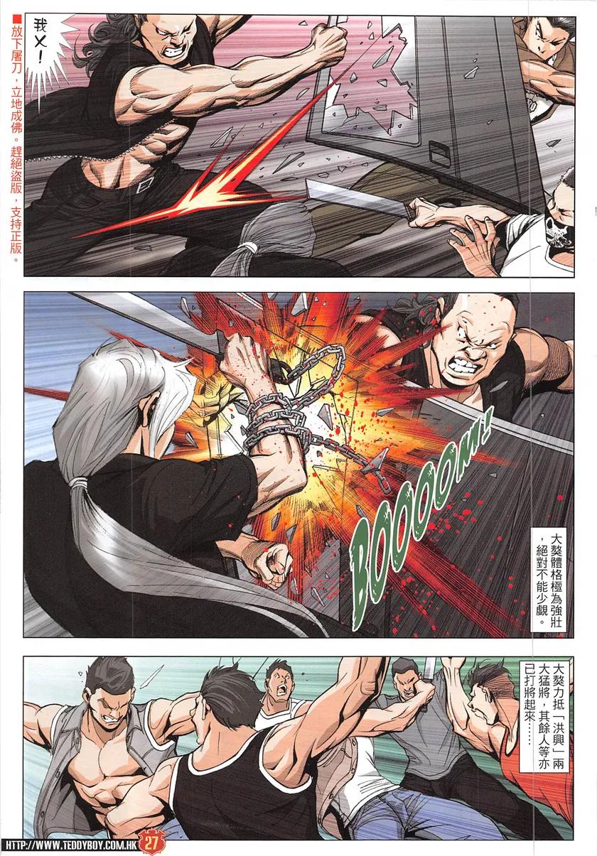 古惑仔 第1935回 走投無路Ⅱ 第26页
