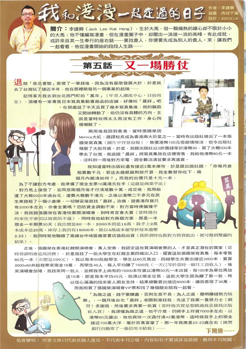 古惑仔 第1936回 清算 第32页