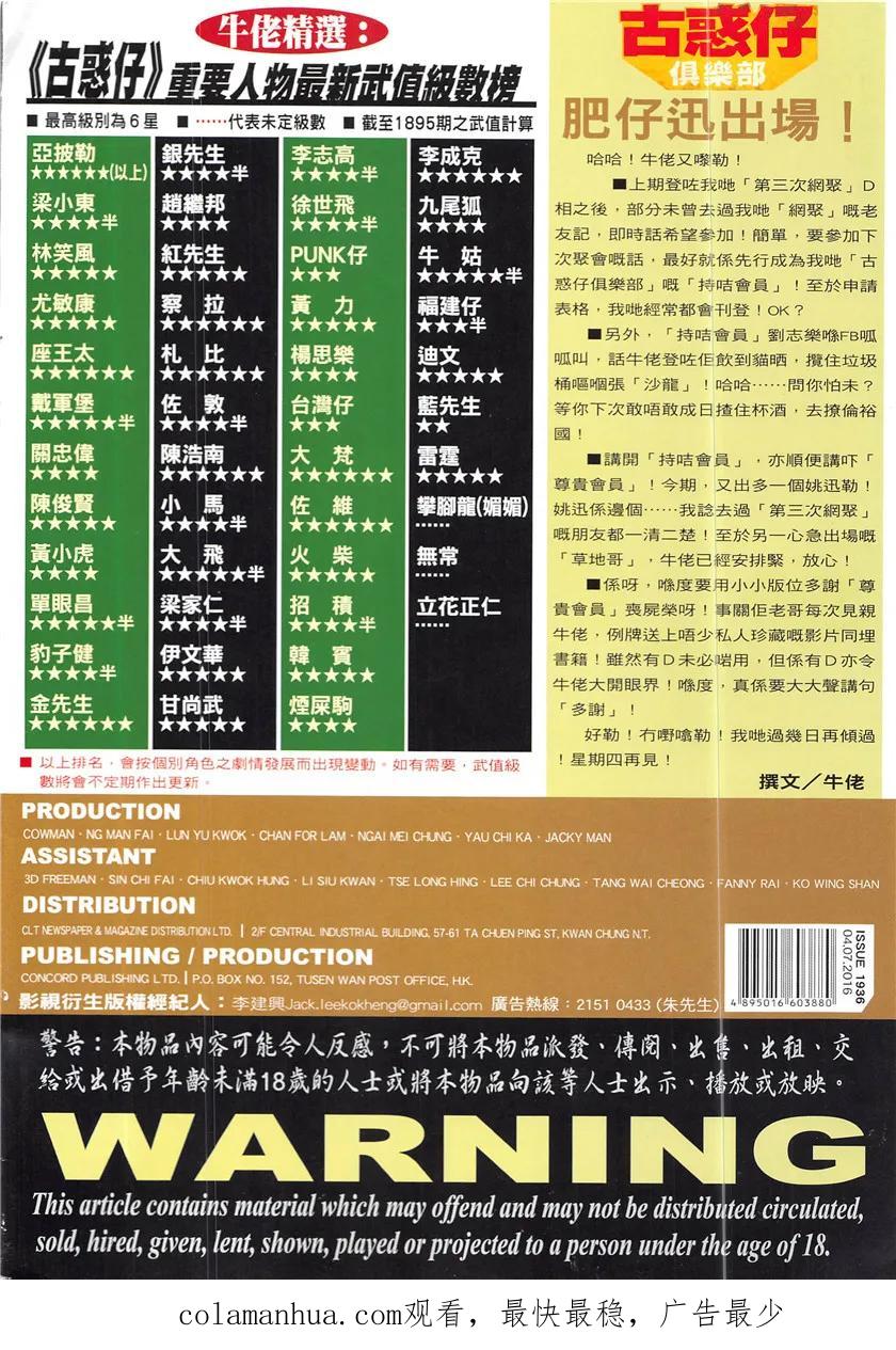 古惑仔 第1936回 清算 第34页