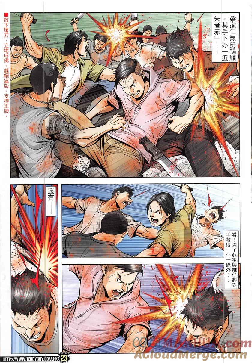 古惑仔 第1936回 清算 第21页