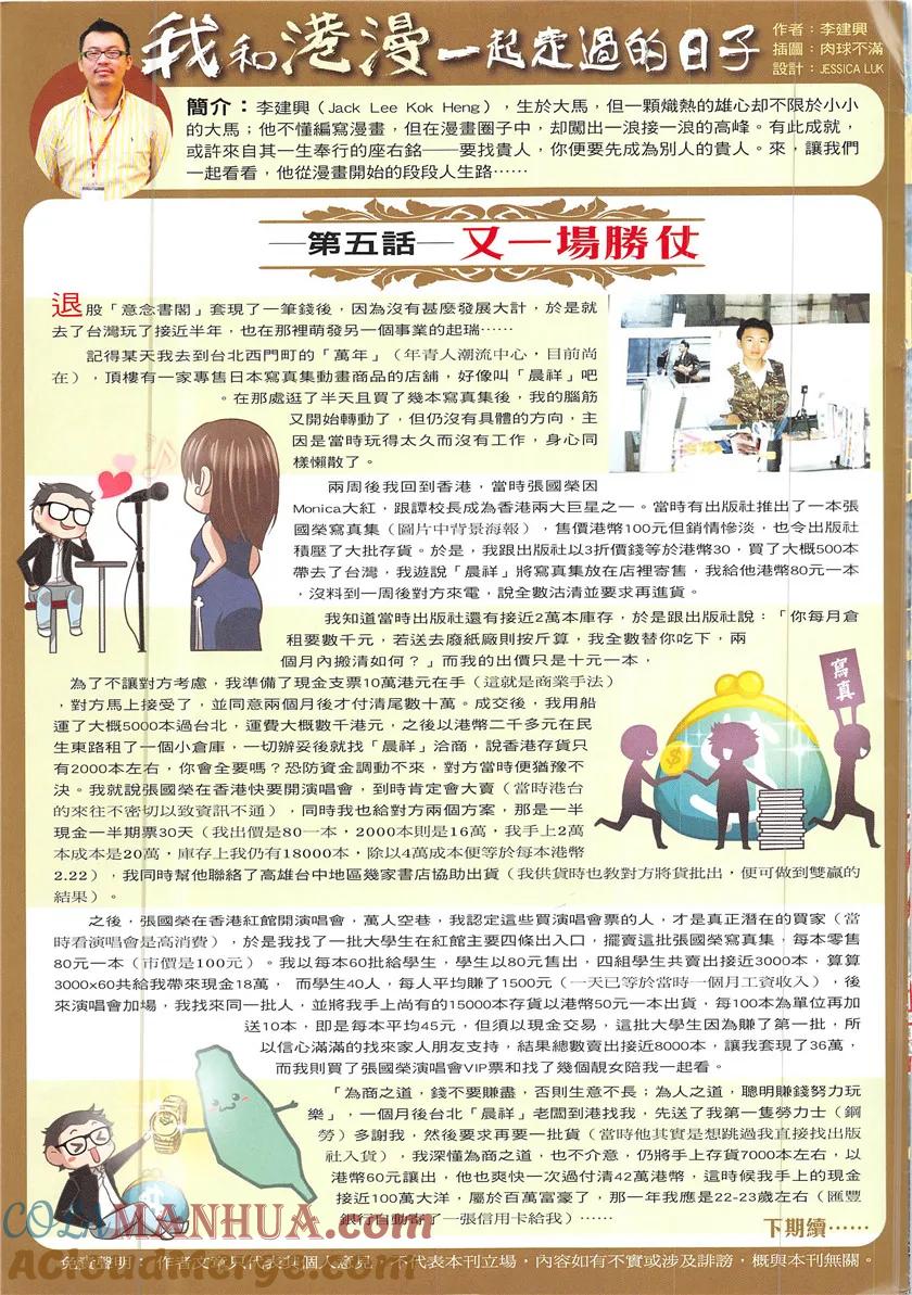 古惑仔 第1936回 清算 第33页