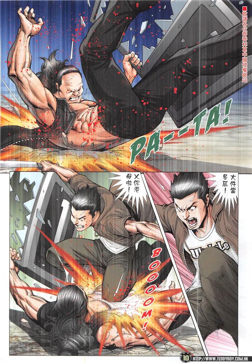 古惑仔 第1936回 清算 第8页