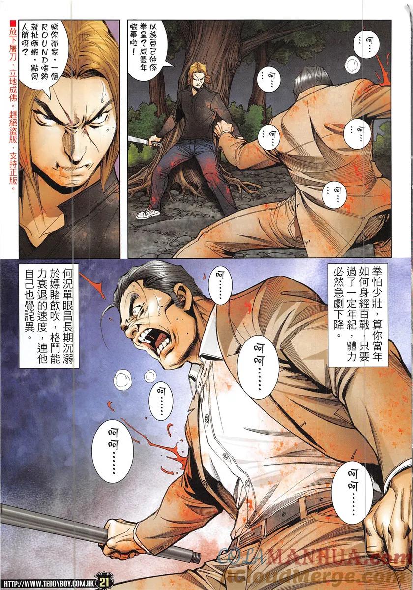 古惑仔 第1936回 清算 第19页