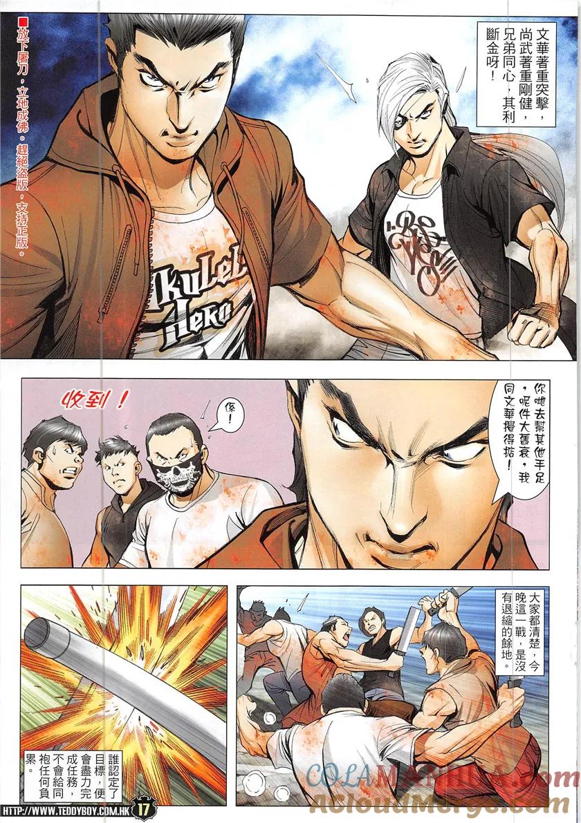 古惑仔 第1936回 清算 第15页