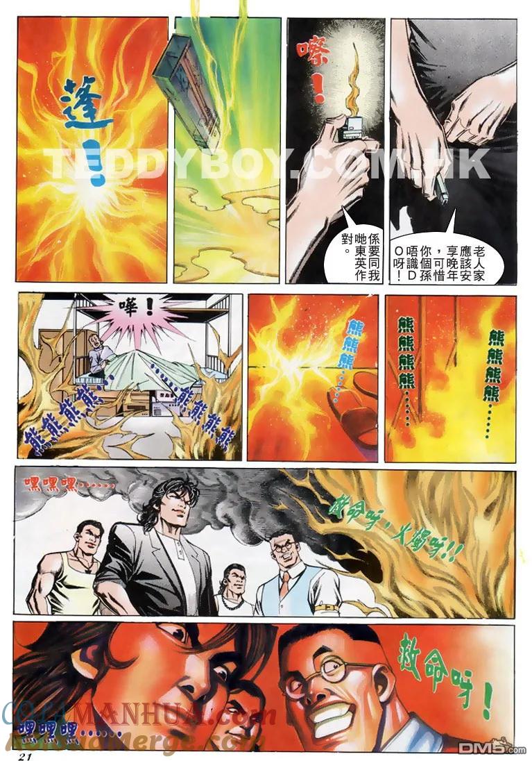 古惑仔 第195回 第19页