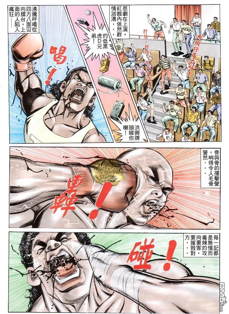 古惑仔 第195回 第20页