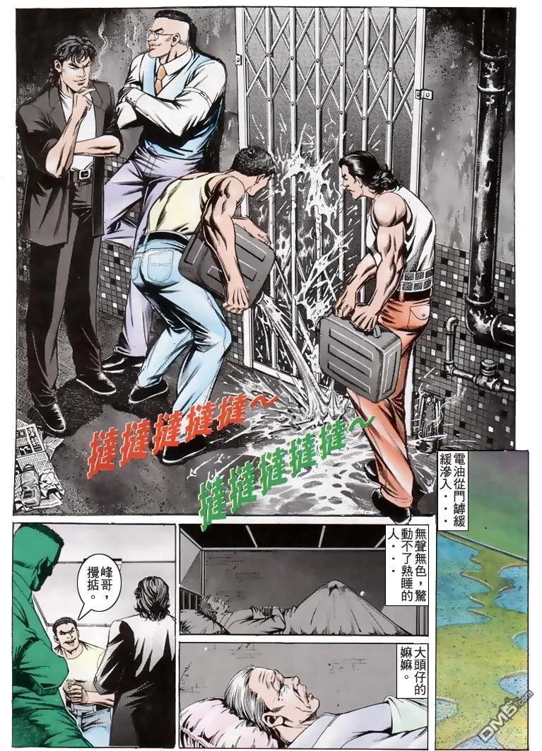 古惑仔 第195回 第18页