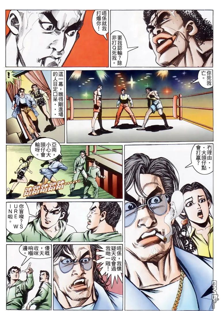 古惑仔 第195回 第26页