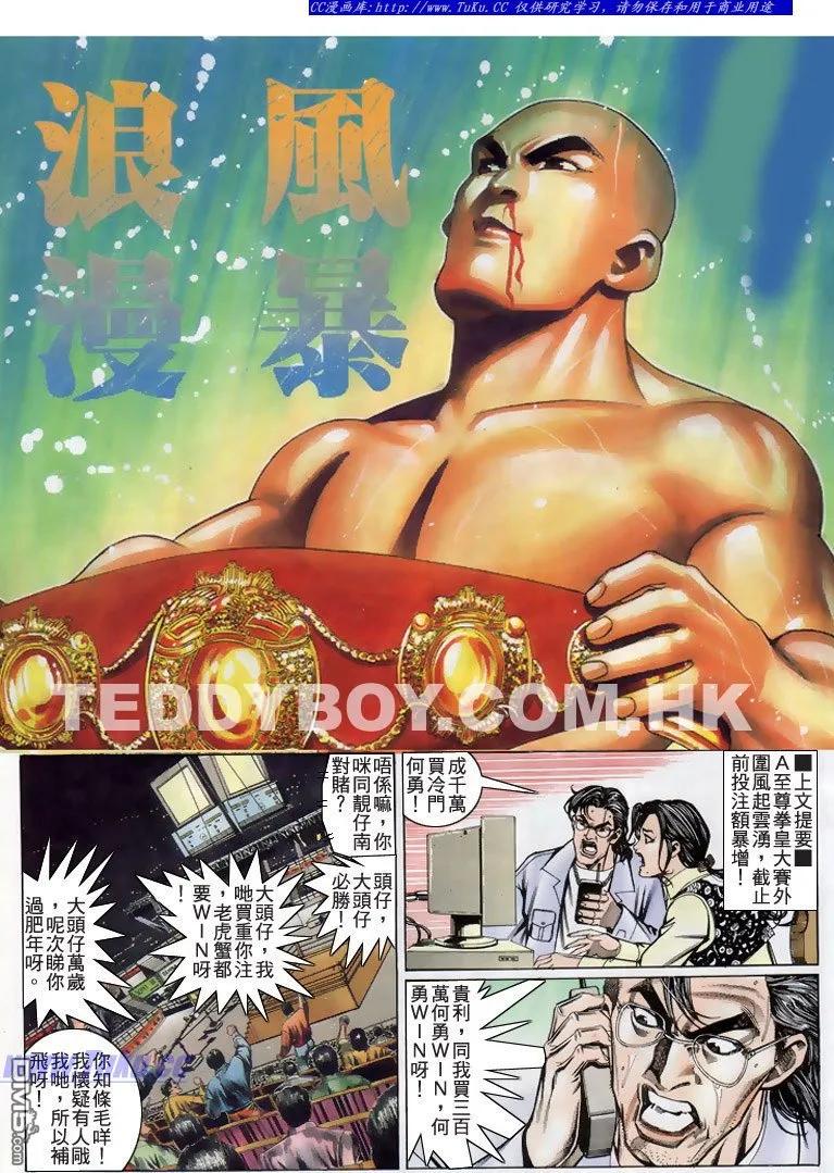 古惑仔 第195回 第2页