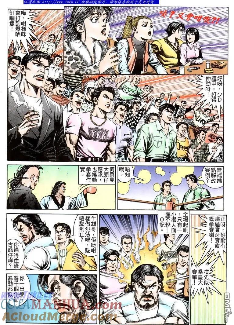 古惑仔 第195回 第5页