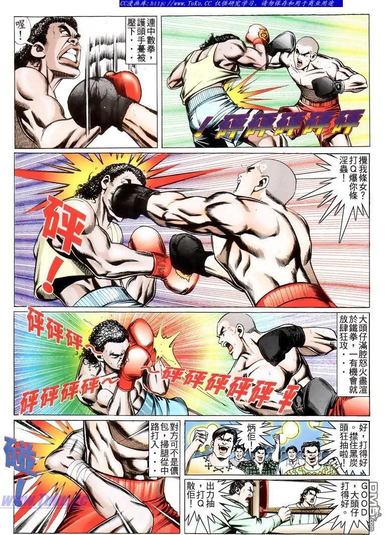 古惑仔 第195回 第8页