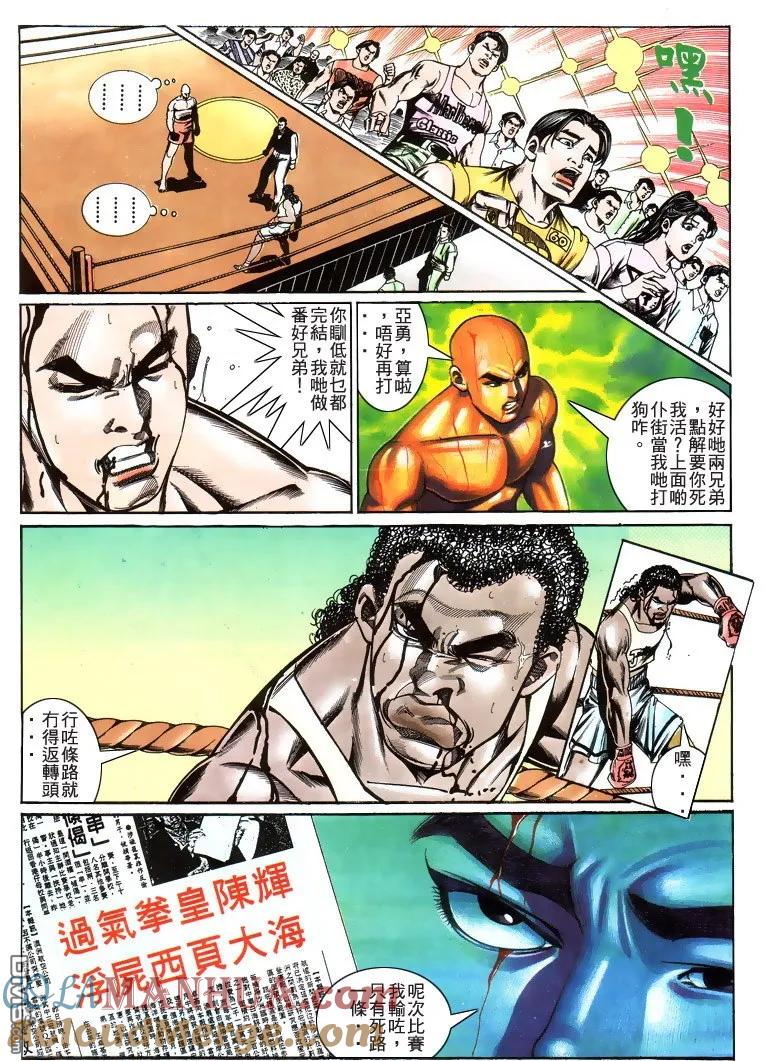古惑仔 第195回 第25页