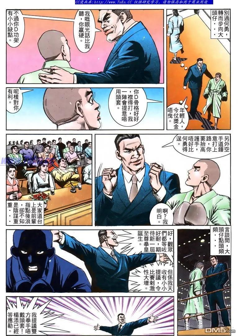 古惑仔 第195回 第4页