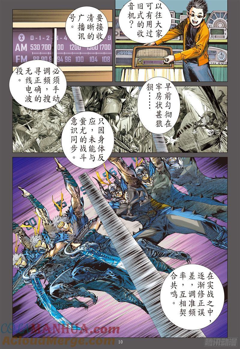 山海逆战 第193回 战神觉醒（上） 第10页