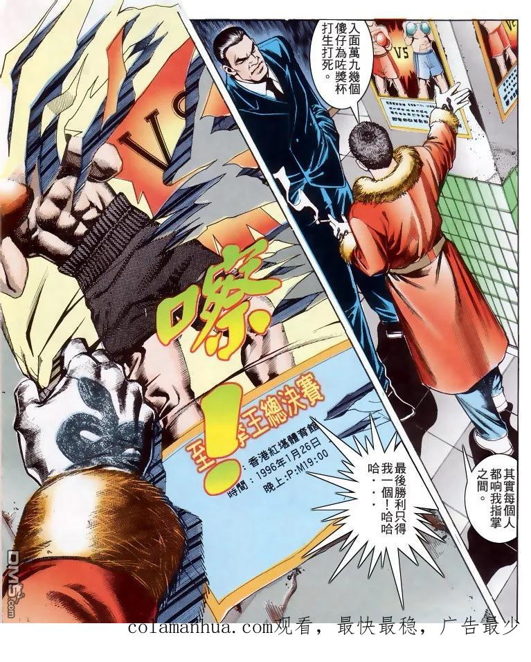古惑仔 第195回 第28页