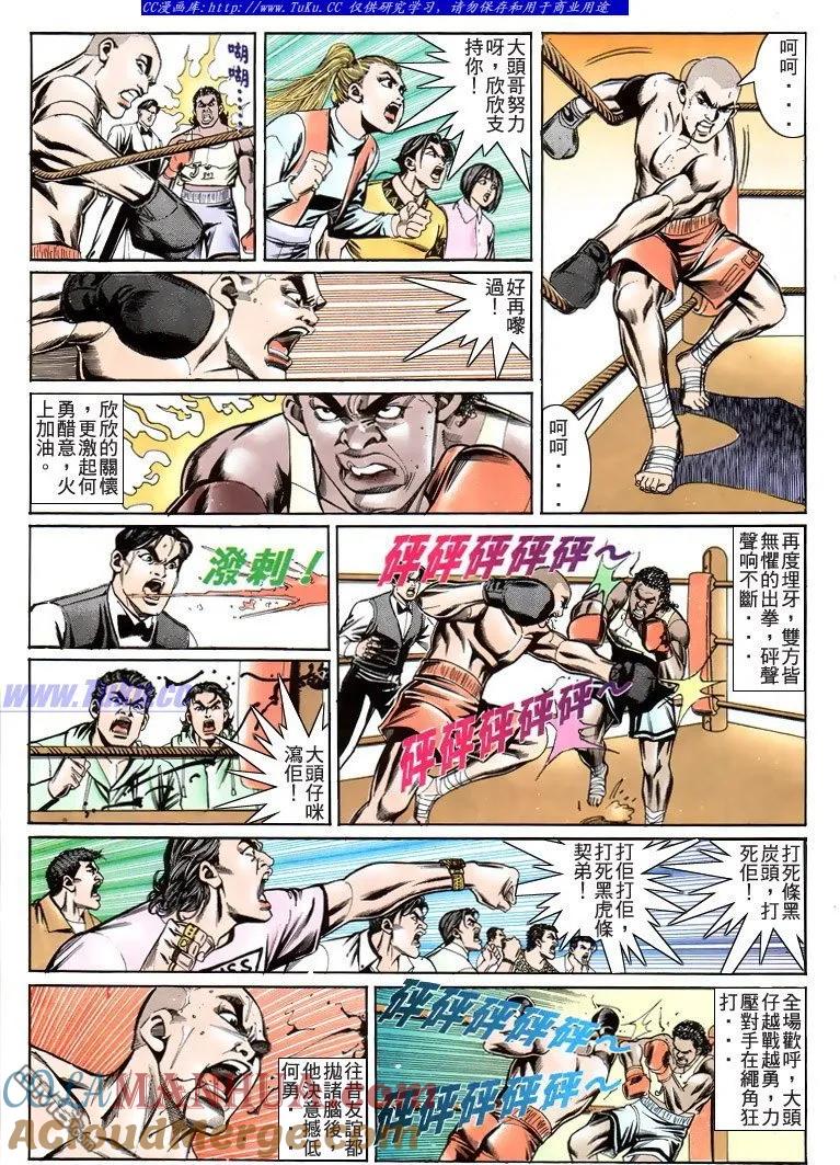 古惑仔 第195回 第13页