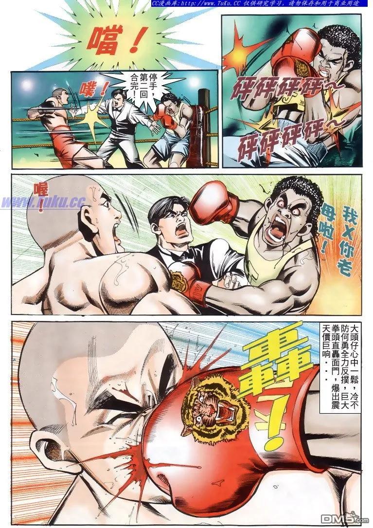 古惑仔 第195回 第14页