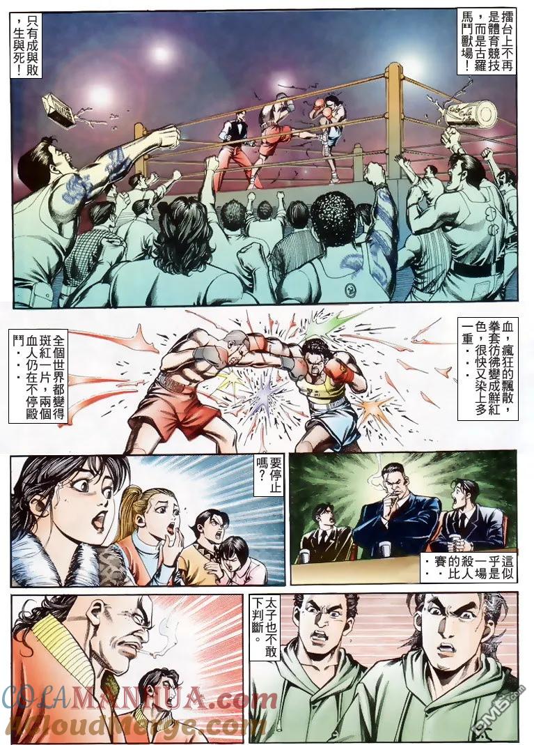 古惑仔 第195回 第21页
