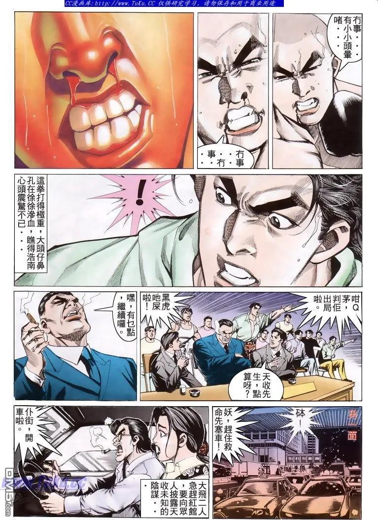 古惑仔 第195回 第16页
