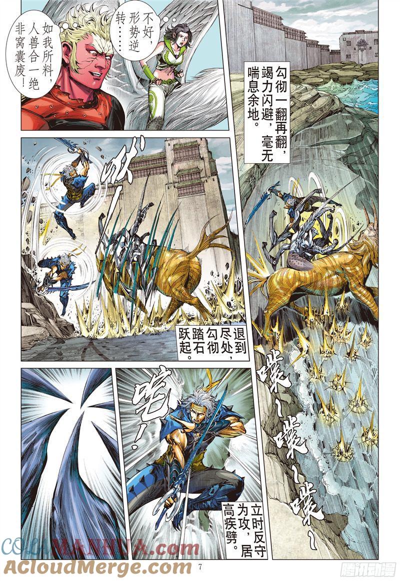 山海逆战 第193回 战神觉醒（上） 第7页